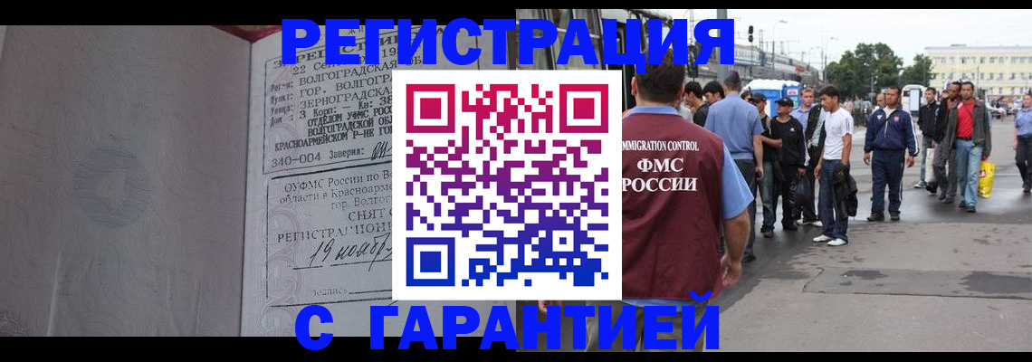 купить прописку в Иркутске