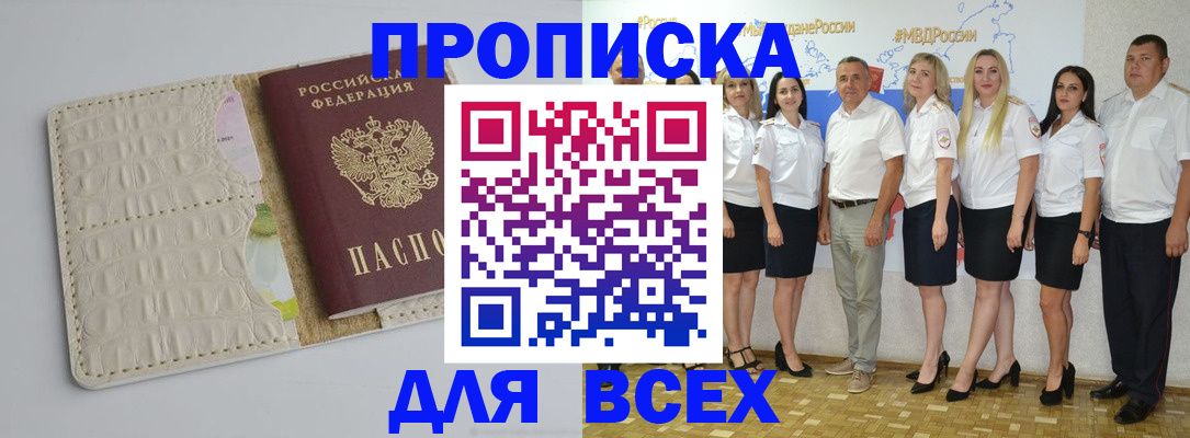 прописка для кредита в Иркутске