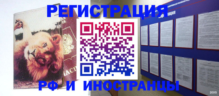 прописка для работы в Иркутске