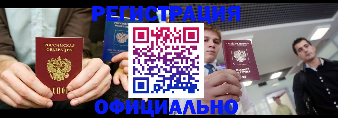 временная регистрация для школы в Иркутске