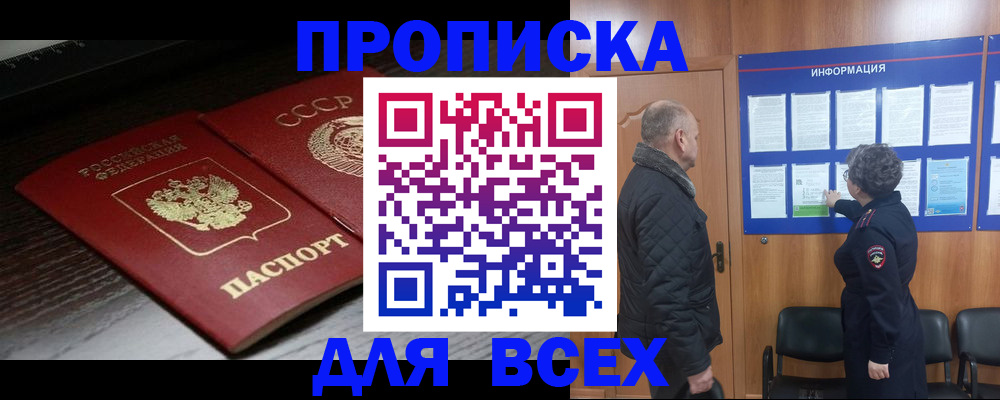 временная регистрация для всех в Иркутске
