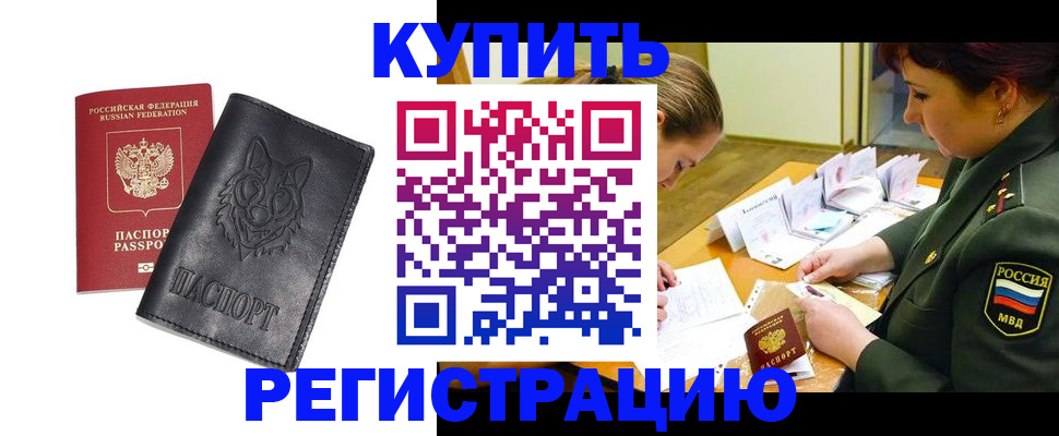 прописка паспорт в Иркутске